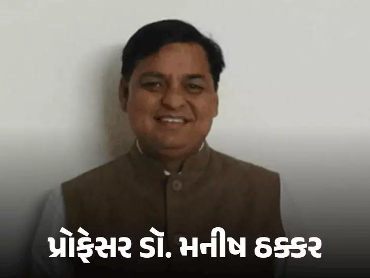 GTUના પ્રોફેસર ડૉ. મનીષ ઠક્કર સામે UGCમાં ફરિયાદ:બંધ થયેલા જર્નલના પેપરને PhD થિસિસમાં મંજૂરી આપી હોવાનો આક્ષેપ